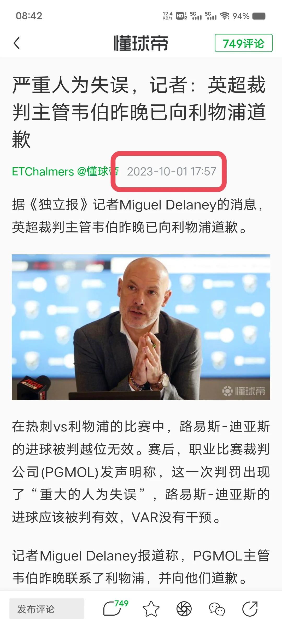 VAR判罚再引争议，拜仁对阵利物浦裁判判点引发巨大争议